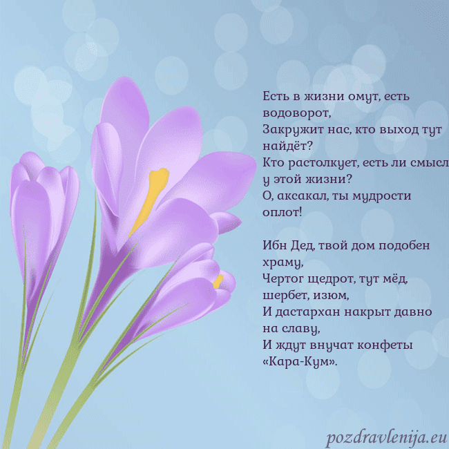 Открытка с крокусом