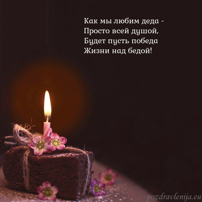 Анимированная открытка - торт с горящей свечкой