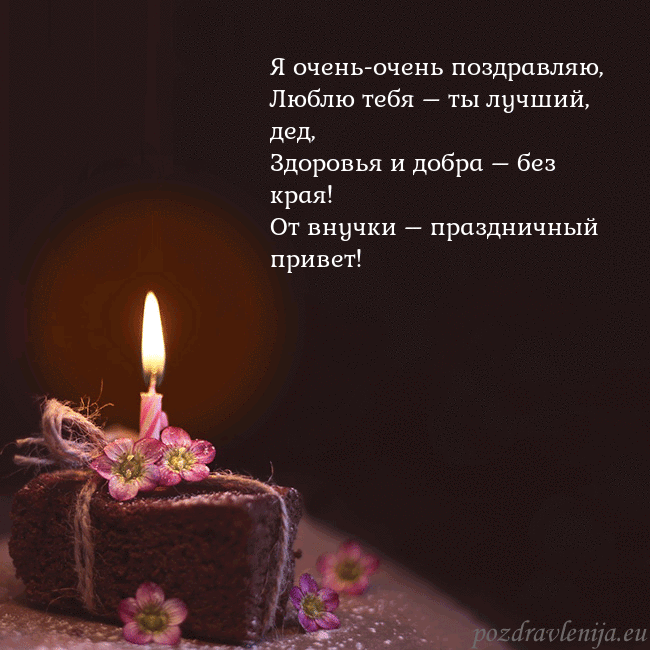 Анимированная открытка - торт с горящей свечкой