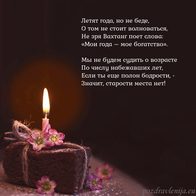 Анимированная открытка - торт с горящей свечкой