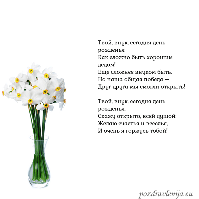 Открытка с нарциссами