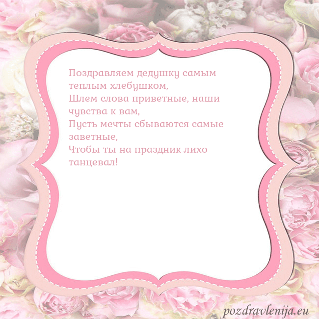 Открытка - розовая рамка