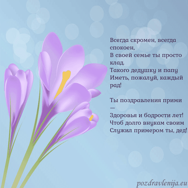 Открытка с крокусом