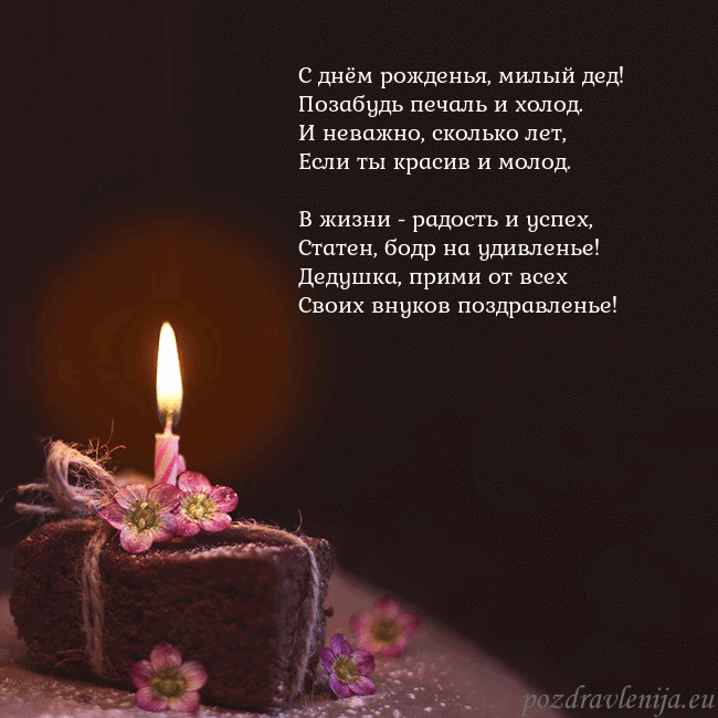 Анимированная открытка - торт с горящей свечкой