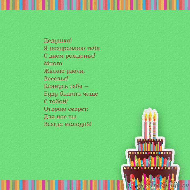 Открытка на день рождения с тортом и свечами