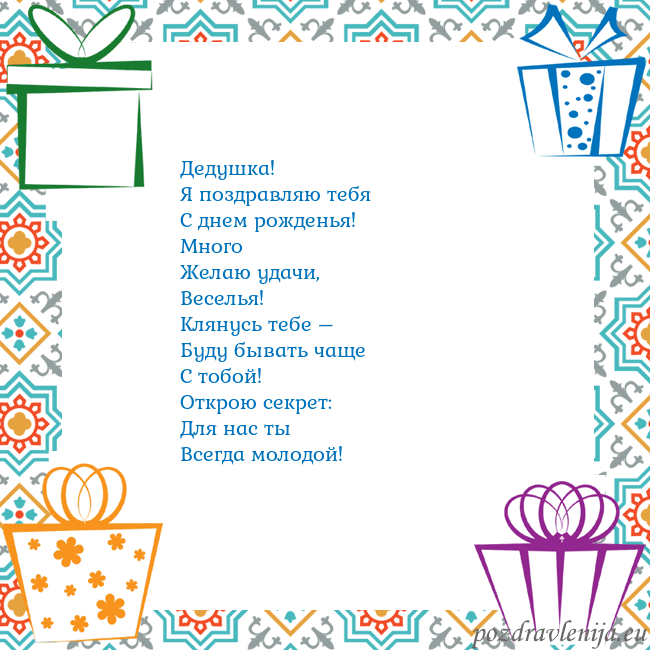 Открытка с подарками