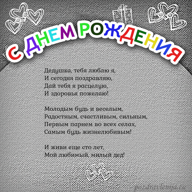 Открытка на день рождения с цветной надписью