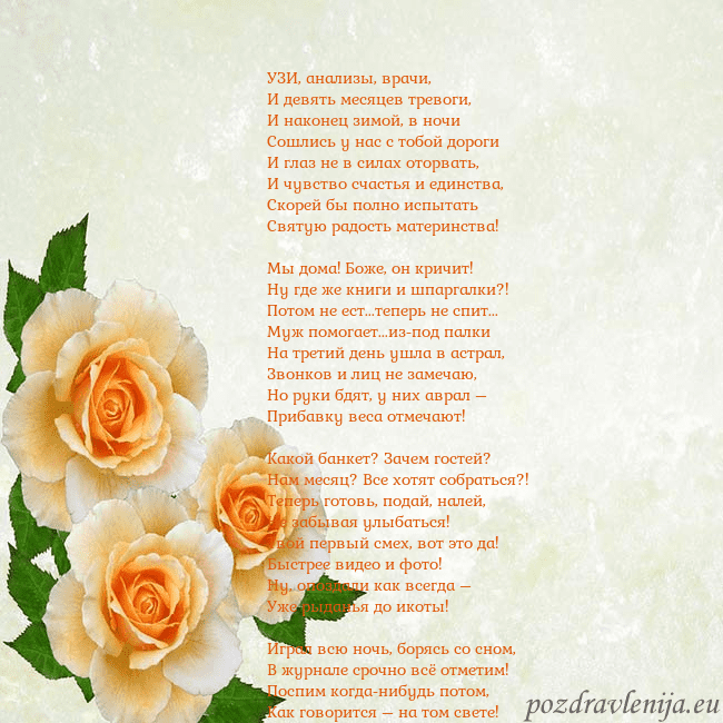Открытка на день рождения с желтыми розами УЗИ, анализы, врачи,
И девять месяцев тревоги,
И Открытка на день рождения с желтыми розами