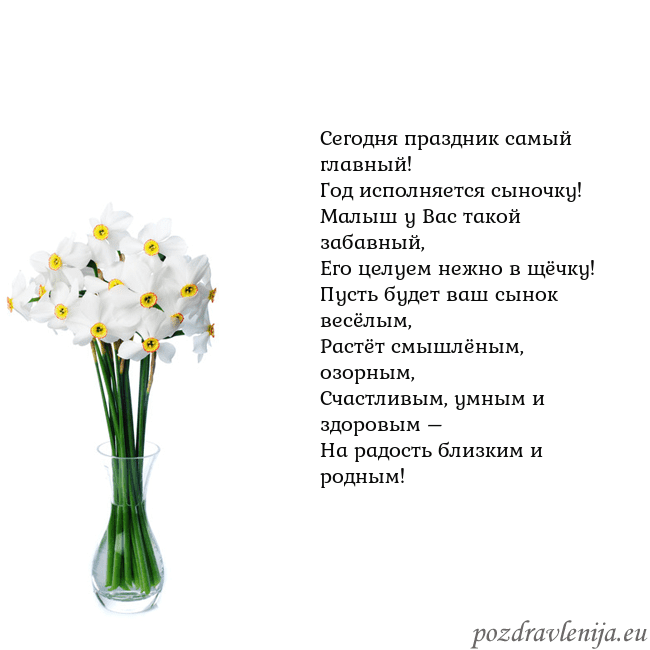 Открытка с нарциссами