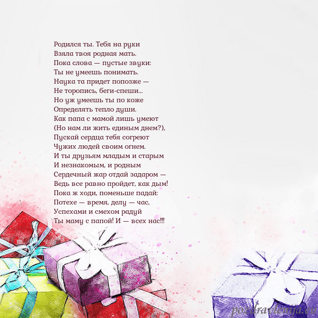 Открытка на день рождения с акварелью нарисованными подарками Родился ты. Тебя на руки
Взяла твоя родная мать.
П Открытка на день рождения с акварелью нарисованными подарками