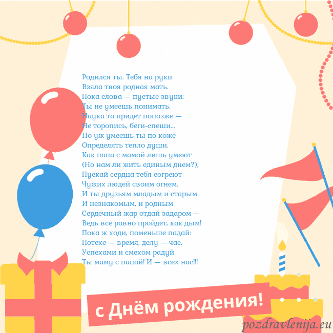 Анимированная открытка на день рождения с тортом Родился ты. Тебя на руки
Взяла твоя родная мать.
П Анимированная открытка на день рождения с тортом