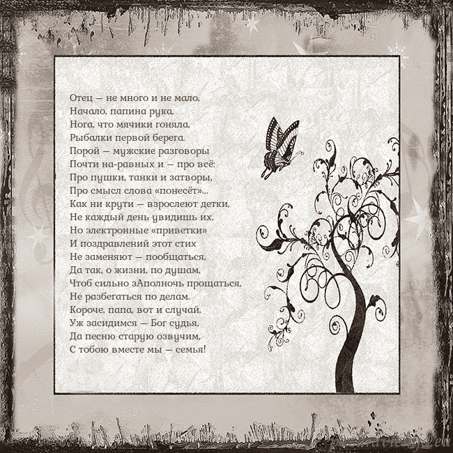 Ностальгическая открытка Отец – не много и не мало,
Начало, папина рука,
Но Ностальгическая открытка
