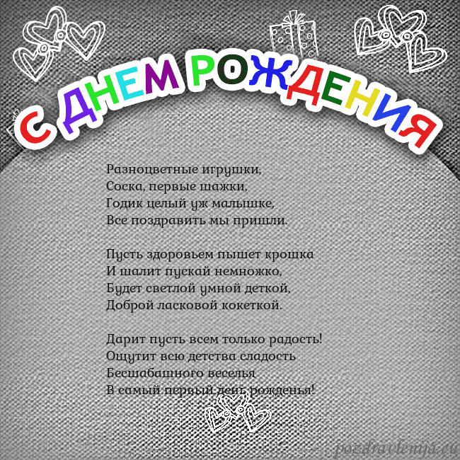 Открытка на день рождения с цветной надписью