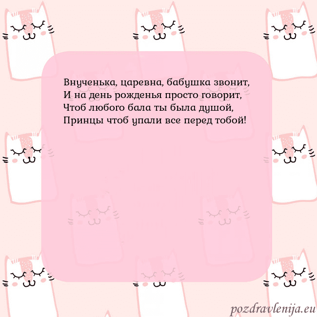 Розовая открытка с забавными кошками
