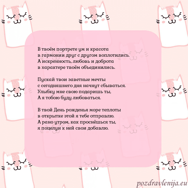 Розовая открытка с забавными кошками