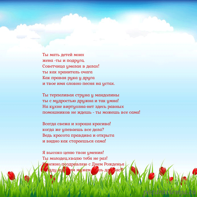 Открытка с тюльпанами Ты мать детей моих
жена -ты и подруга,
Советчица Открытка с тюльпанами
