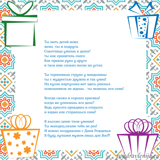 Открытка с подарками Ты мать детей моих
жена -ты и подруга,
Советчица Открытка с подарками