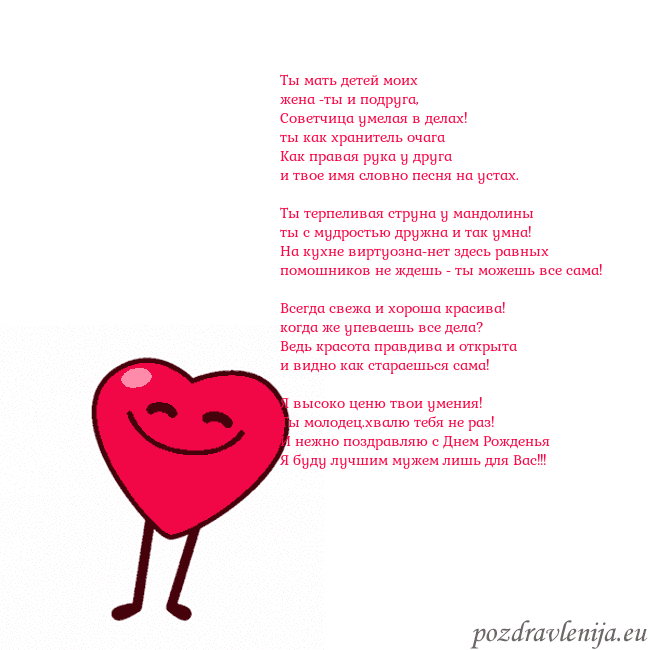 Гиф Танцующее сердце Ты мать детей моих
жена -ты и подруга,
Советчица Гиф Танцующее сердце