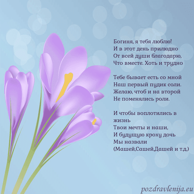 Открытка с крокусом