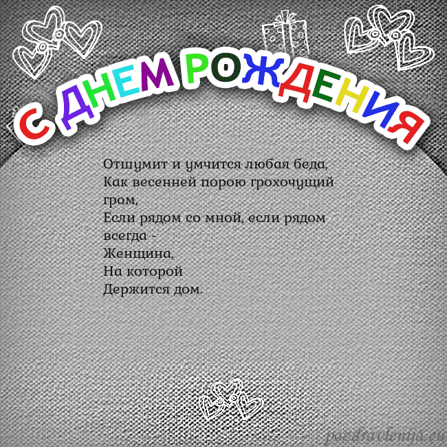 Открытка на день рождения с цветной надписью