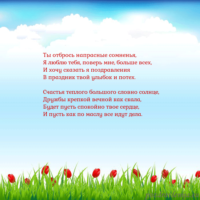 Открытка с тюльпанами