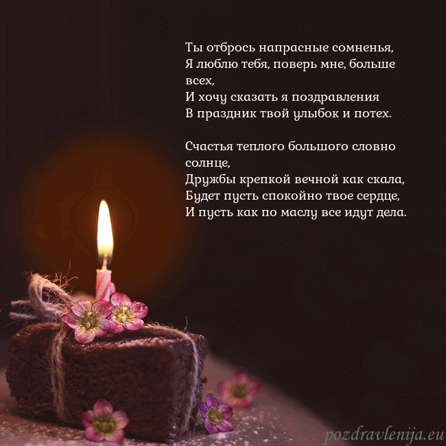 Анимированная открытка - торт с горящей свечкой