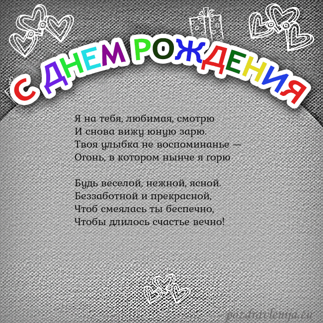 Открытка на день рождения с цветной надписью