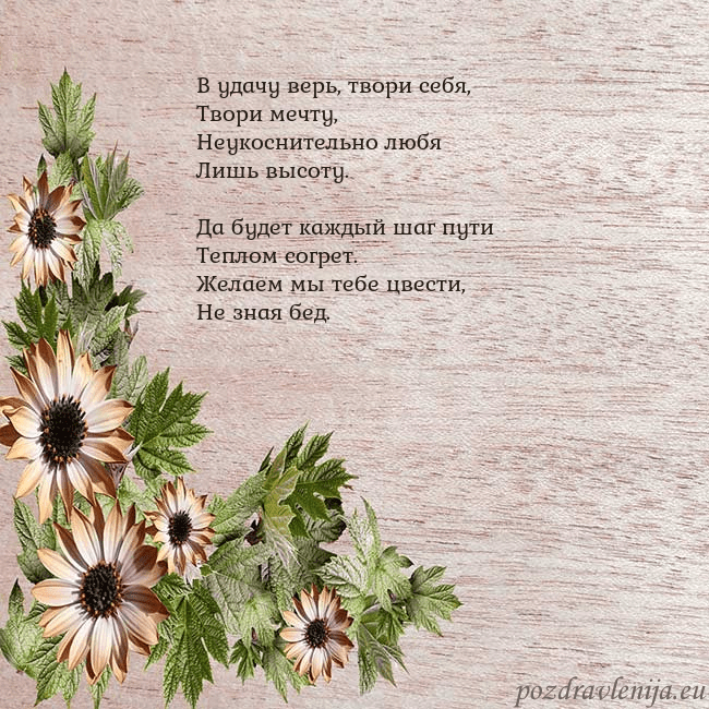 Уютная открытка с цветами