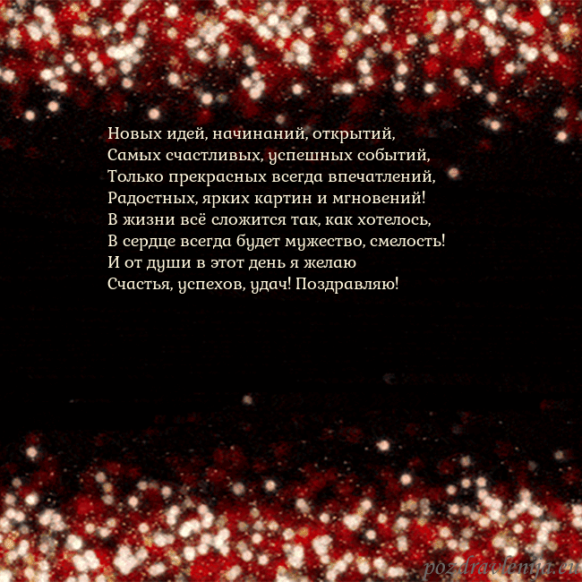 Анимированная мигающая открытка черно-красная