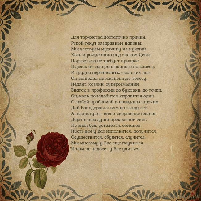 Открытка с винтажной розой Для торжества достаточно причин,
Рекой текут заздр Открытка с винтажной розой