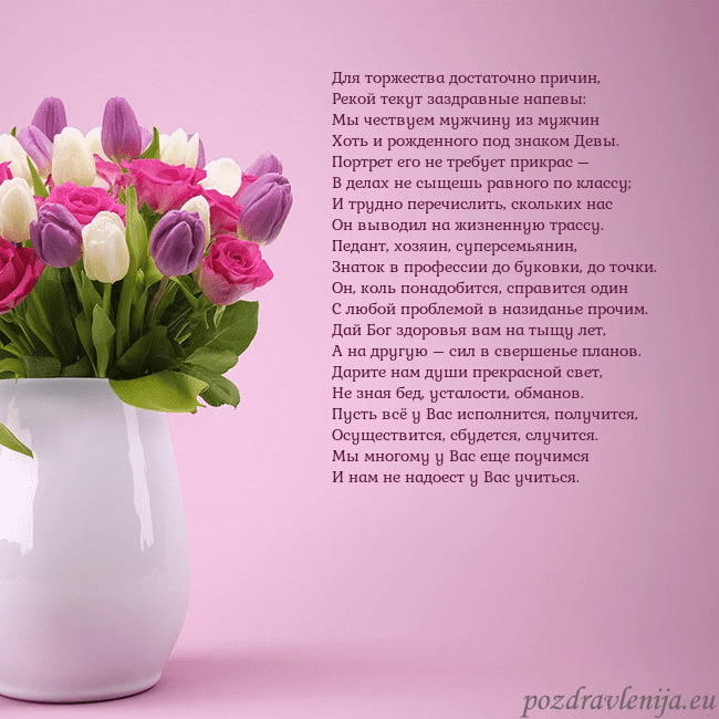 Открытка с тюльпанами в вазе Для торжества достаточно причин,
Рекой текут заздр Открытка с тюльпанами в вазе