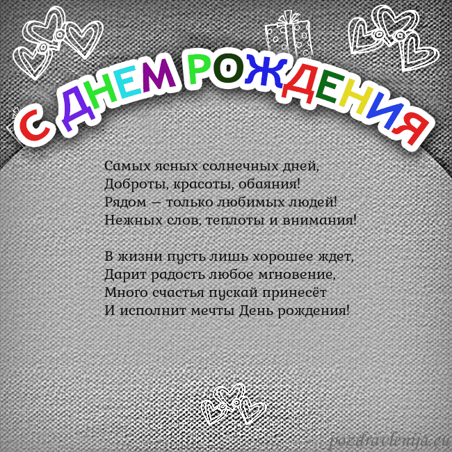 Открытка на день рождения с цветной надписью