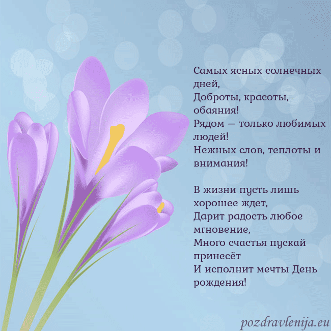 Открытка с крокусом