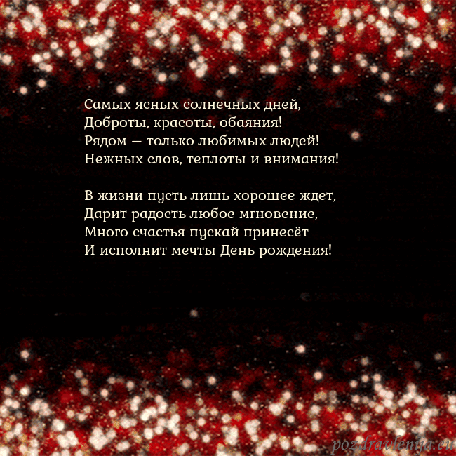 Анимированная мигающая открытка черно-красная