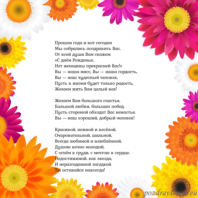 Открытка с цветными цветами Прошли года и вот сегодня
Мы собрались поздравить Открытка с цветными цветами