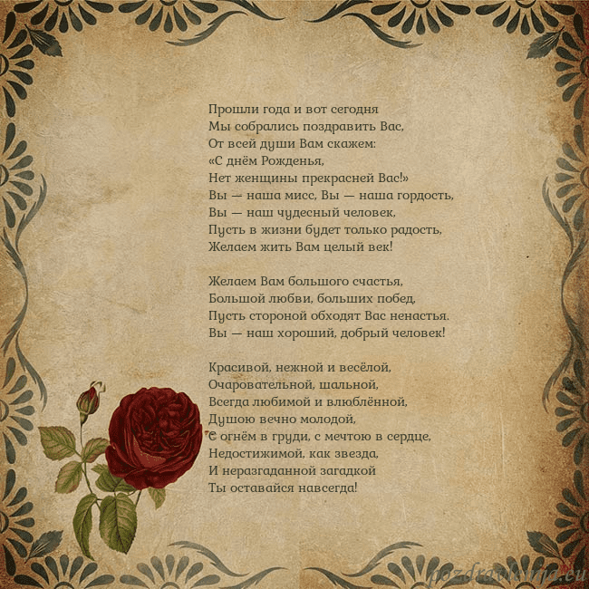 Открытка с винтажной розой Прошли года и вот сегодня
Мы собрались поздравить Открытка с винтажной розой
