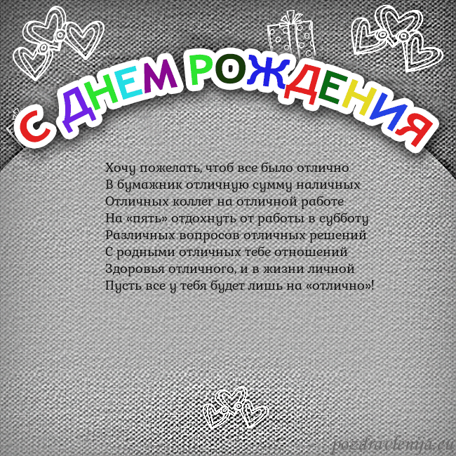 Открытка на день рождения с цветной надписью