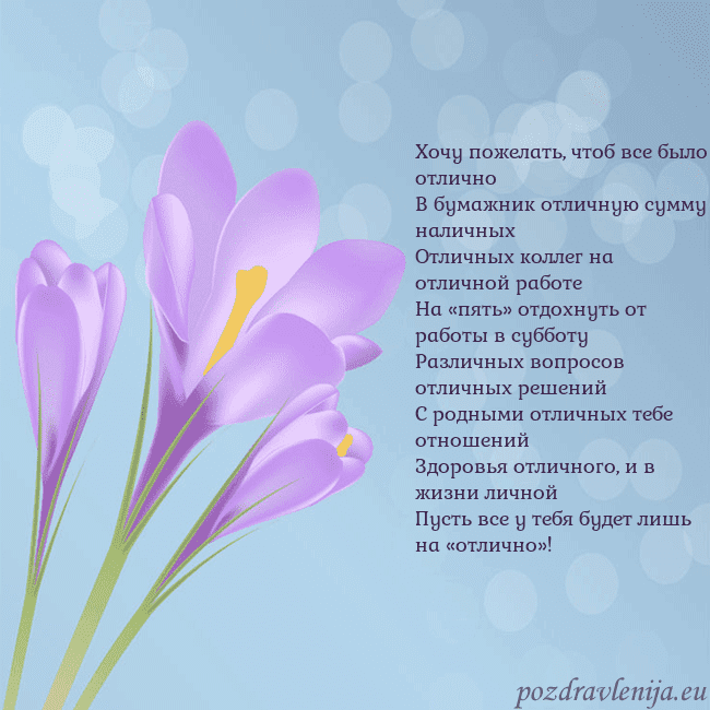 Открытка с крокусом