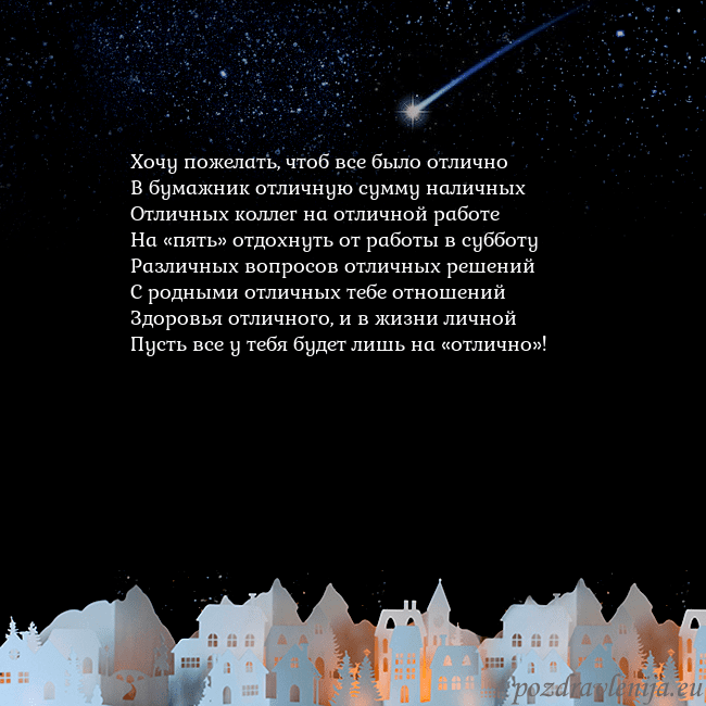 Открытка с кометой