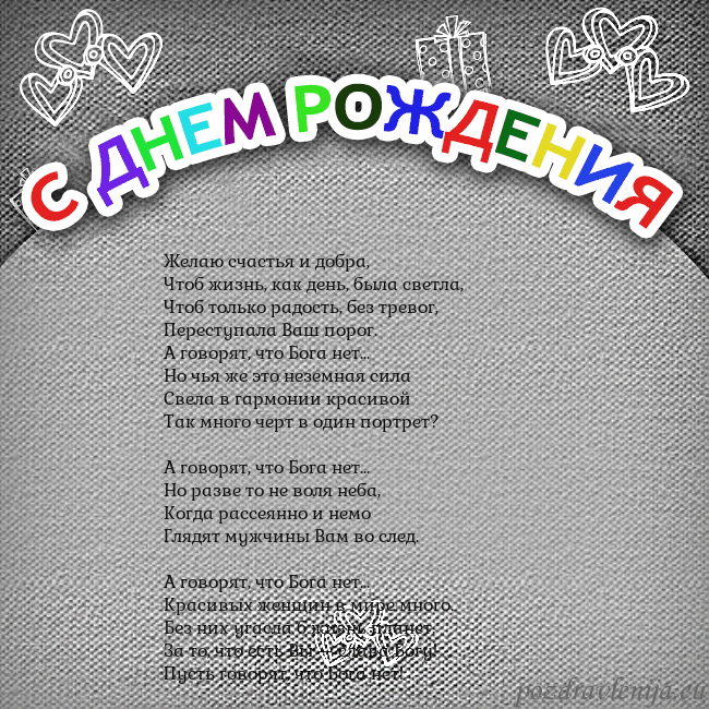 Открытка на день рождения с цветной надписью