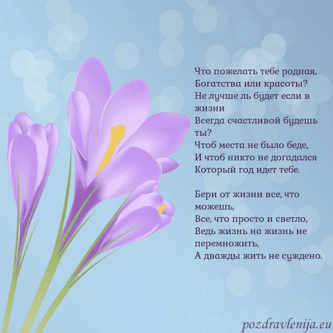 Открытка с крокусом