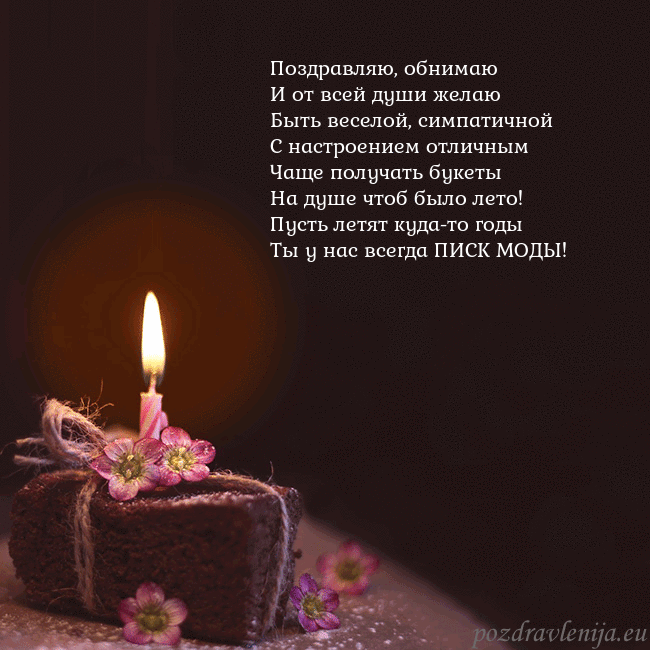 Анимированная открытка - торт с горящей свечкой