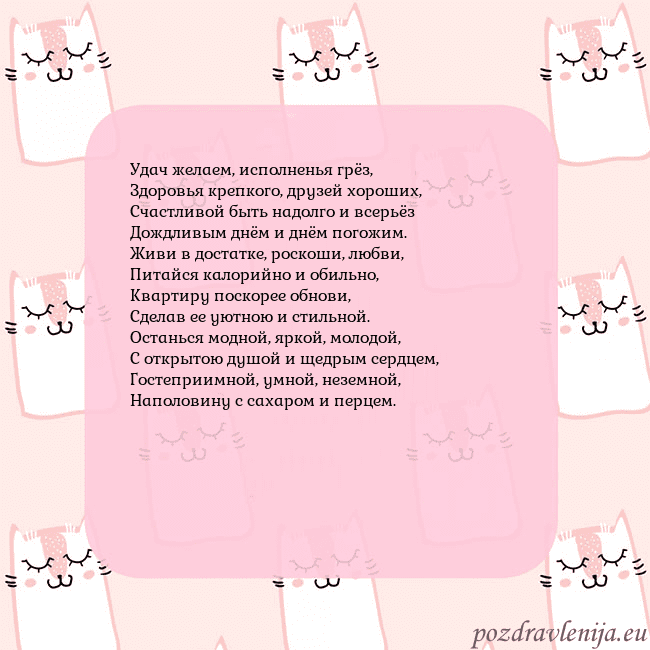 Розовая открытка с забавными кошками