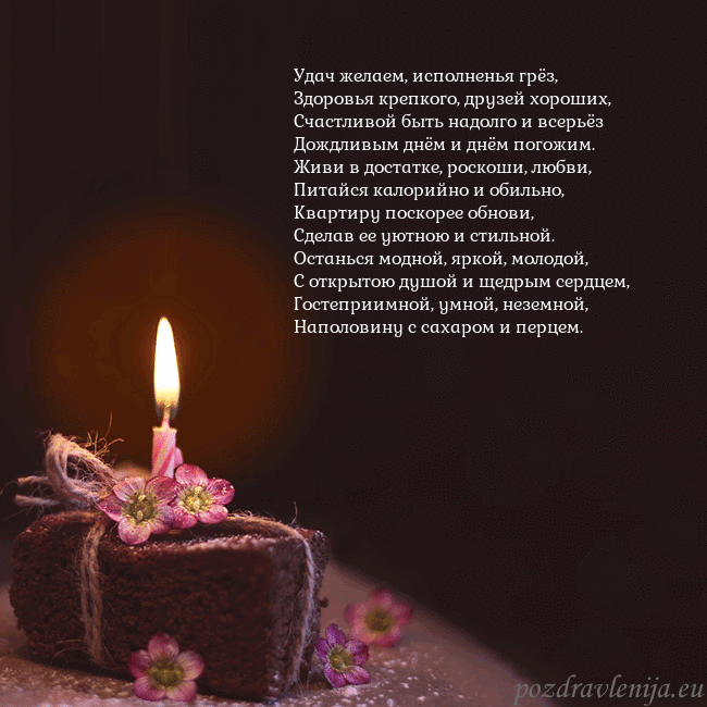 Анимированная открытка - торт с горящей свечкой