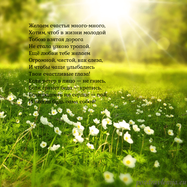 Электронная открытка с утопающим в солнечном свете лугом