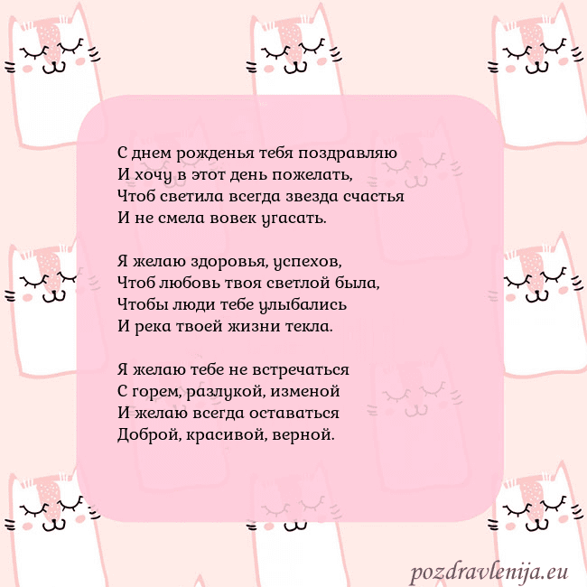 Розовая открытка с забавными кошками