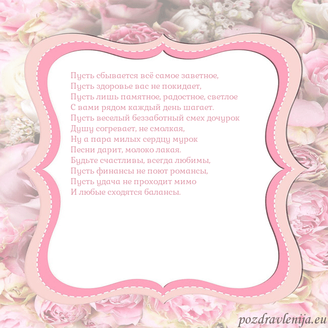 Открытка - розовая рамка