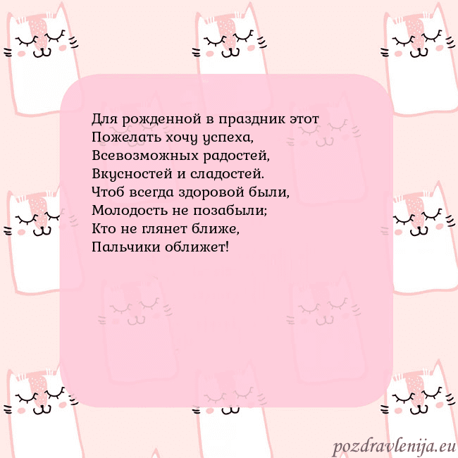 Розовая открытка с забавными кошками