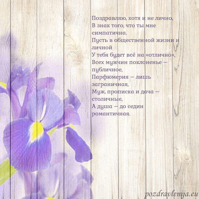 Открытка с ирисами