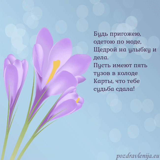 Открытка с крокусом